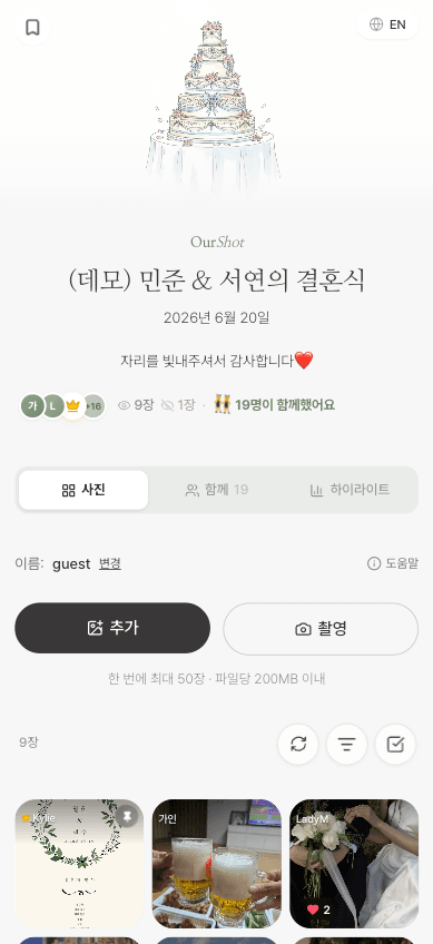 휴대폰에 표시된 아워샷 실시간 갤러리